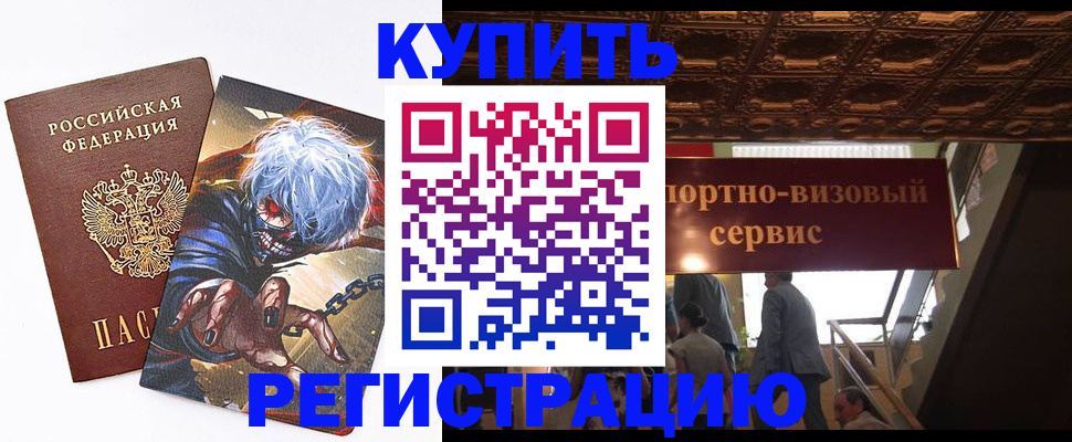 временная регистрация недорого в Кирсе