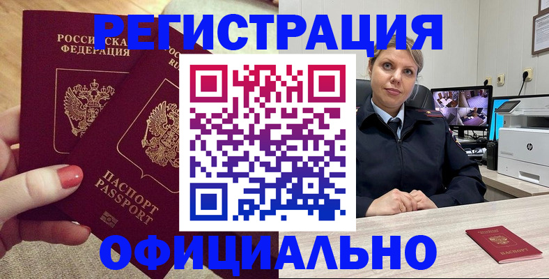 прописка для работы в Кирсе