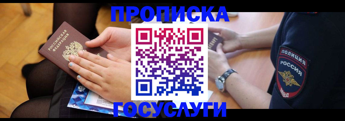 прописка от собственника в Кирсе